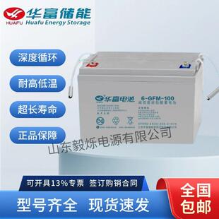 华富蓄电池6-GFM-10012V100AH直流屏太阳能光伏路灯65/200/150