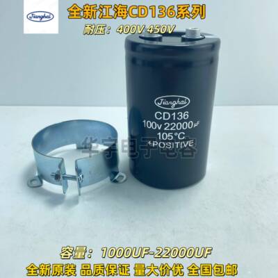 全新原装江海CD136 100V 22000UF变频器 铝电解电容 电容器 现货