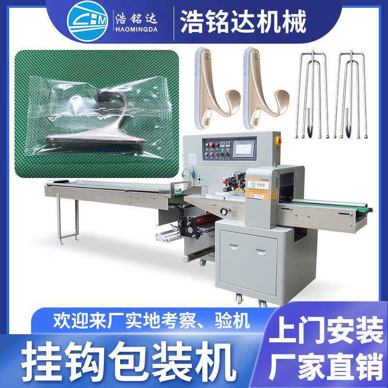 全自动挂钩包装机挂衣钩窗帘环自动装袋打包机粘钩枕式包装机