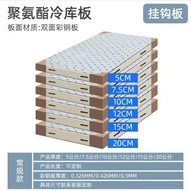 冷库板冷库厂家聚氨酯保温板双面彩钢挂钩板10cm阻燃隔热保鲜冷藏