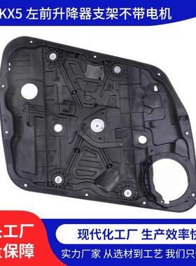 适用于起亚KX5(Sportage)车窗玻璃升降器支架82471-D9010左前右前