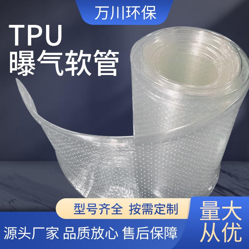 可提升式管式曝气器膜片TPU曝气软管聚氨酯曝气管耐各种油脂