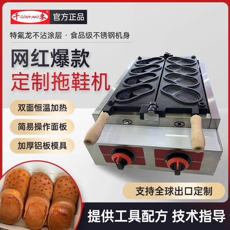千麦洞洞鞋鸡蛋仔模具鸡蛋仔拖鞋烧鞋子鸡蛋仔机洞洞鞋鸡蛋仔机器