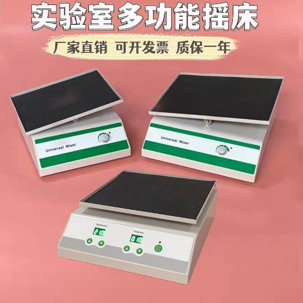 齐威水平跷跷板摇床跷板摇床翘板摇床振荡仪实验室脱色摇床混匀仪