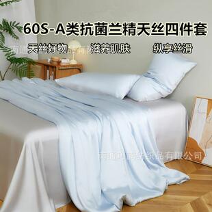 轻奢60支兰精天丝四件套夏季 冰丝裸睡真丝滑凉感床单被套床上用品