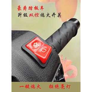 浩锐Afr125车把双控熄火开关虎鲨Vx国Iv机车改装适用于无损安装