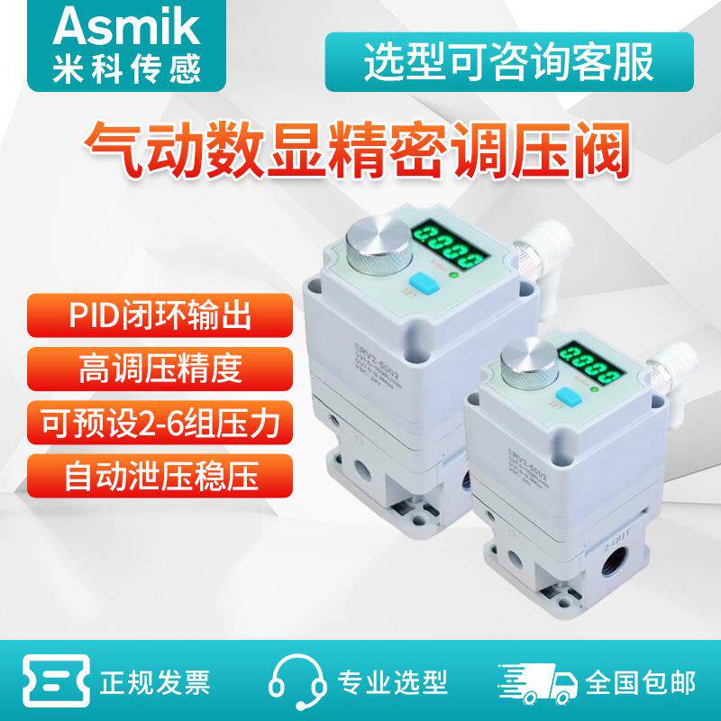 精密调压阀数显气压调节阀水泵空压机减压阀稳压可调式ERV2-5002L
