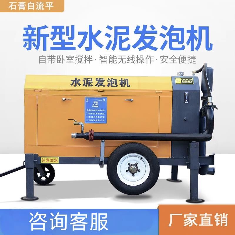 水泥发泡机全自动石膏基自流平隧道填充轻质泡沫混凝土输送泵