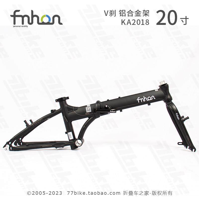 上海总 fnhon风行 KA2018车架 20寸折叠自行车 铝合金 铝架