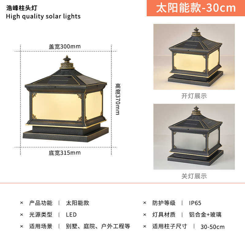 古风天黑太阳能灯照明柱子灯饰灯围墙铜户外自动复亮庭院门柱大灯