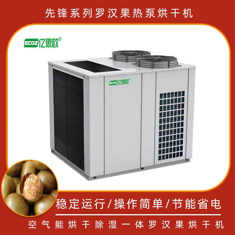 罗汉果烘干机空气能热泵 罗汉果茶低温烘干机 黄金果拉汉果干燥机