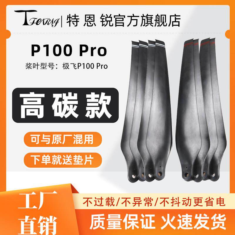 适用极飞P100 Pro碳素桨叶高碳款高硬度螺旋桨农业植保无人机配件