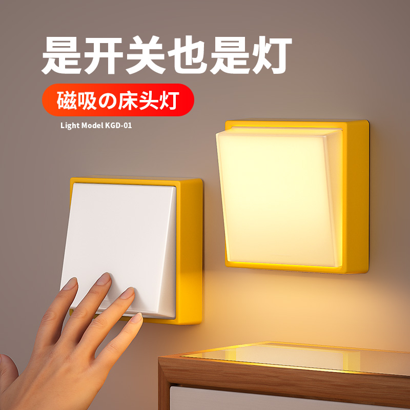 充电款小夜灯卧室睡眠床头灯新款夜间小台灯宿舍床上用磁吸墙壁灯