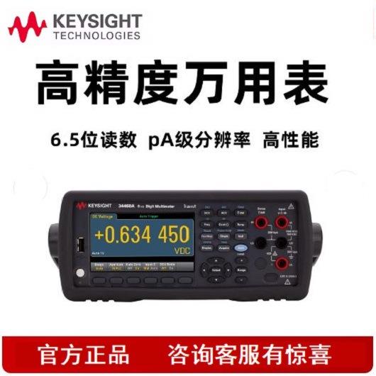 是德高精度数字万用表34461A 34465A 34470A电压表电流表安捷伦图片