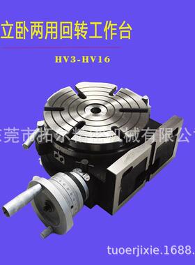 HSV8立卧两用分度盘，TL20，0精HV8/TSL2密分度转盘横立式旋工作