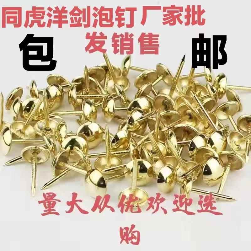 金色木板钉泡钉家庭装饰沙发钉按钉图钉大头钉纱窗钉锣鼓钉裱画钉
