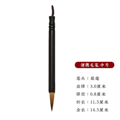 高档毛高笔狼毫紫毫中号湖笔软书法笔头盖带便携式档毛笔精品文房