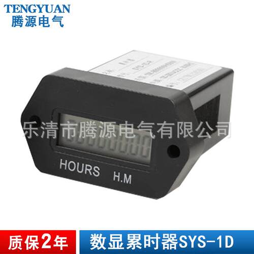 SYS-1D-R数显累时器 电子式计数器工业计时器 220v