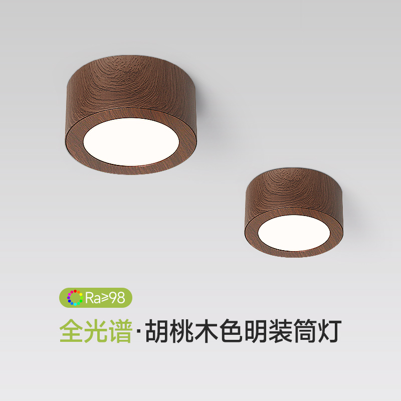 新亮发胡桃木色新中式走廊过道灯全光谱护眼复古筒灯吸顶灯天花灯