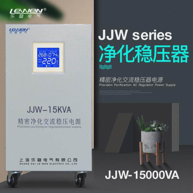精密净化稳压器电源15000W滤波全自动220V单相交流稳压器15KW