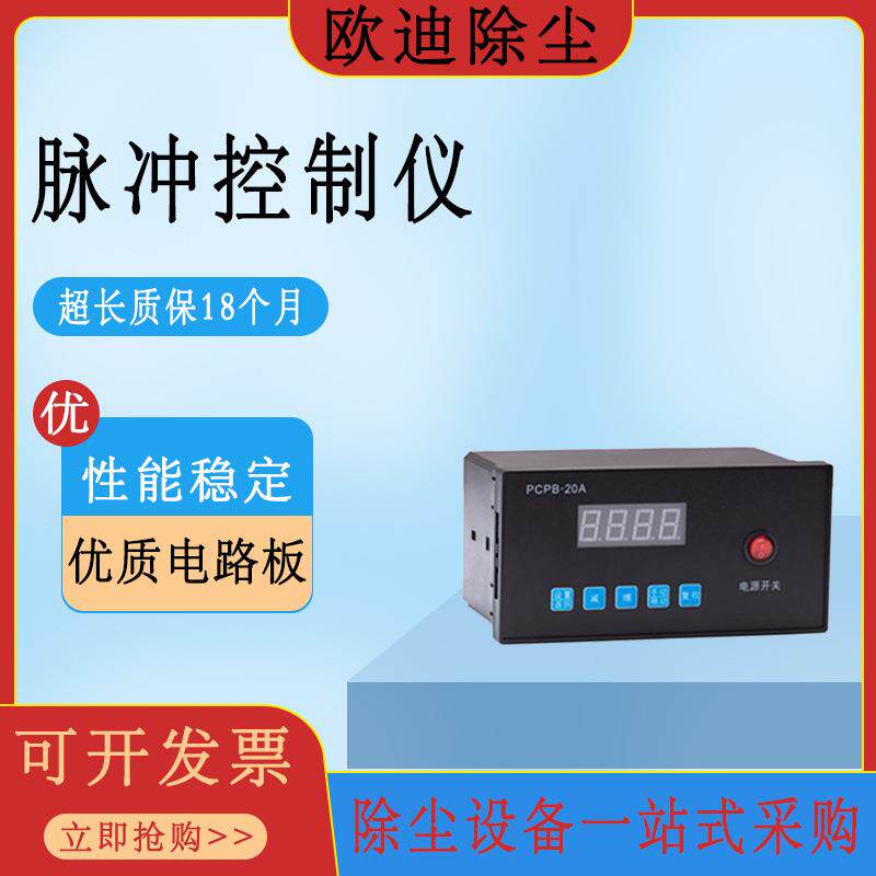 除尘器配件可编程脉冲控制仪控制装置无触点控制器脉冲阀