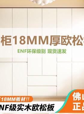 S188#柜生爱意ENF级简柜家用厚平开门约现代18mm加实木欧衣松板大