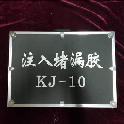KJ-10型注胶堵漏密封剂 KJ-10型注胶堵漏密封剂 现货充足