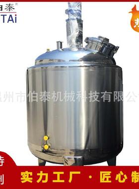 304食品级搅拌罐调配罐配液配料罐蒸汽加热500L-100000L浓配稀配