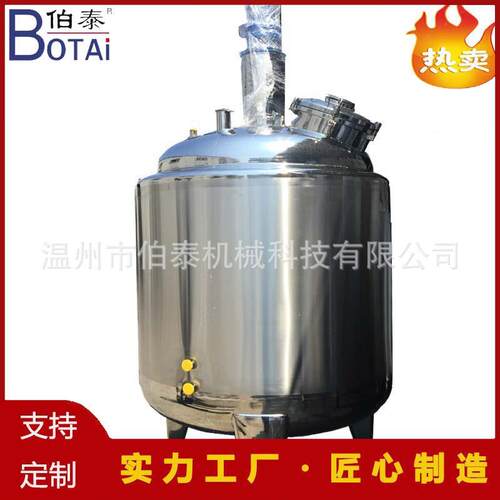 304食品级搅拌罐调配罐配液配料罐蒸汽加热500L-100000L浓配稀配