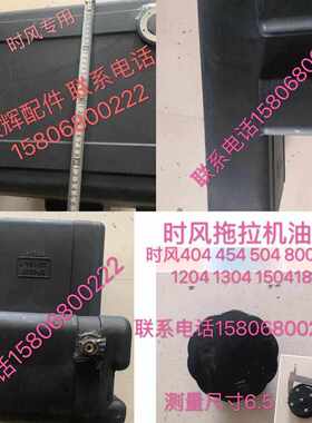 时风404 454 504E版804G120413041404 1504 16041804拖拉机油箱盖