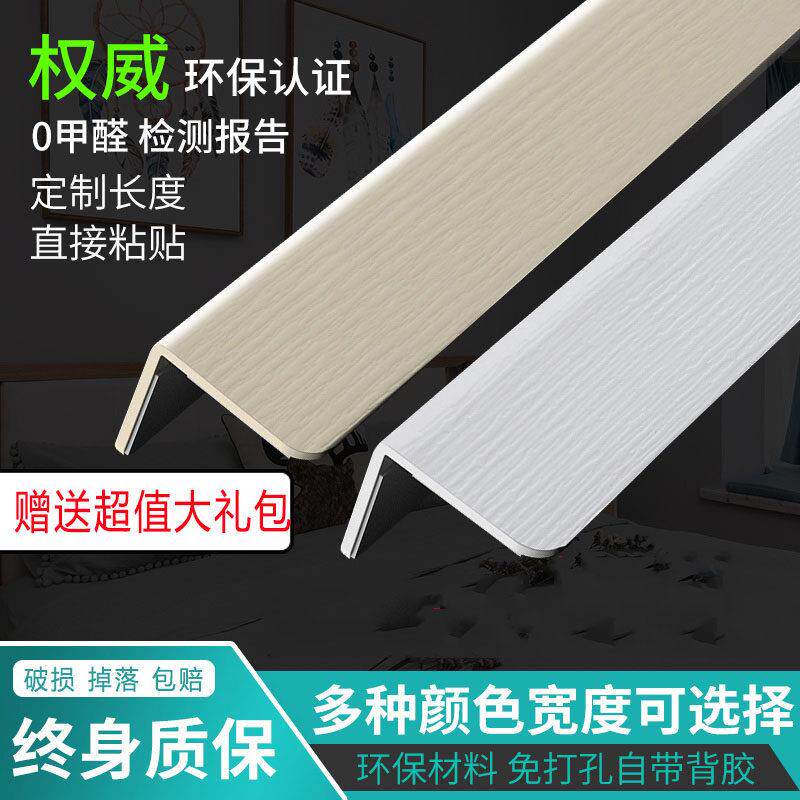 防撞条家用护墙角护角条客厅装饰防磕碰保护条墙边直角自粘包边贴
