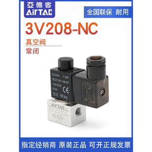 AirTAC原装亚德客二位三通大流量真空电磁阀 3V2-08-NC 3V208NCB