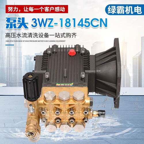 高压自助洗车泵清洗机泵头高压柱塞喷雾泵通用泵头3WZ-18145CN