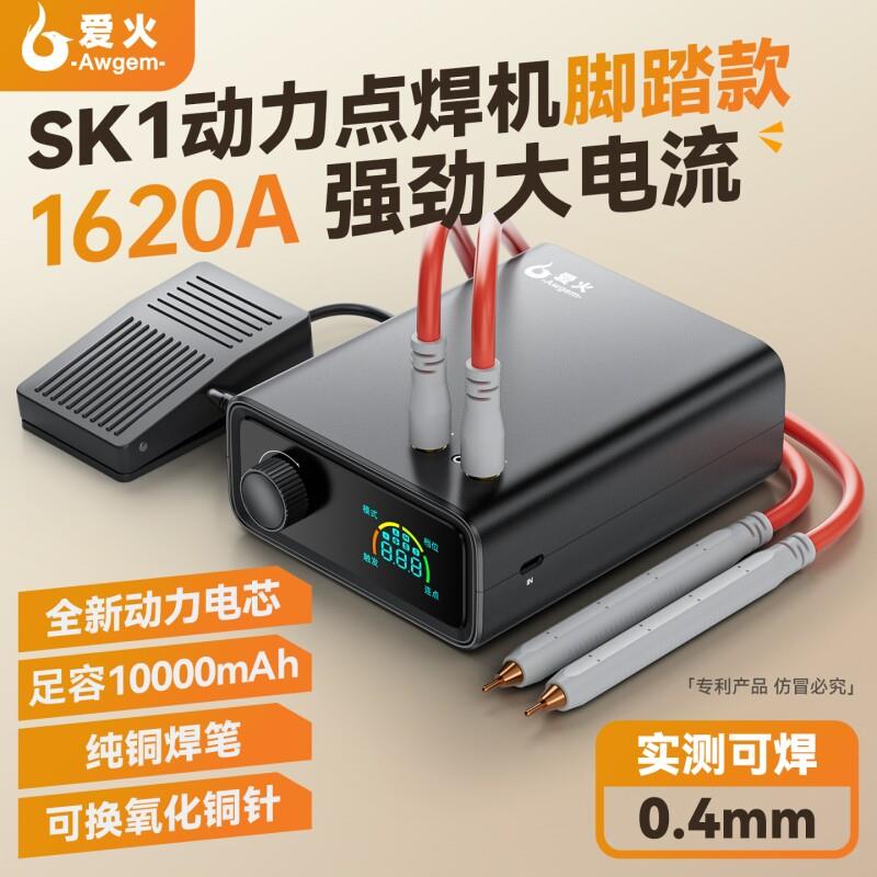 爱火锂电池点焊机18650diy镍片焊接便携式小型家用双脉冲电手持式