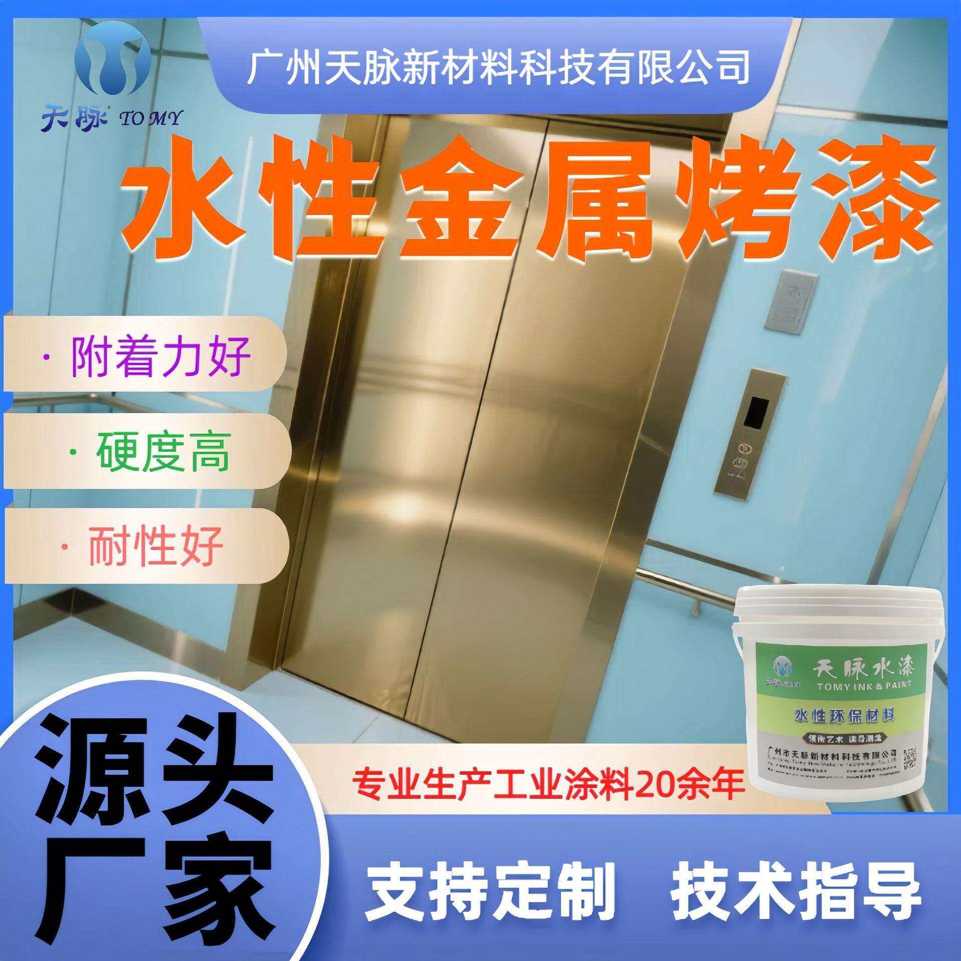 不锈钢铝板镀锌件电镀件水性金属烤漆附着力好高光金属防锈漆