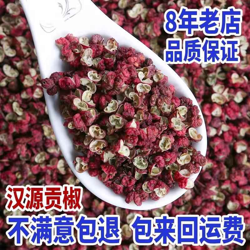 四川汉源花椒麻椒大红袍干红花椒特麻250卤料调料