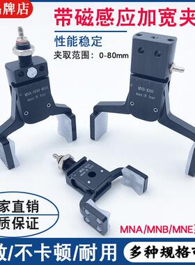 机械手加宽迷你夹具MNA/MNB/MNE系列带磁性气动注塑机异形夹宽口