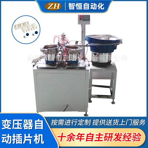 宁波非标厂家ZH-006变压器自动插片机电动台式插片机