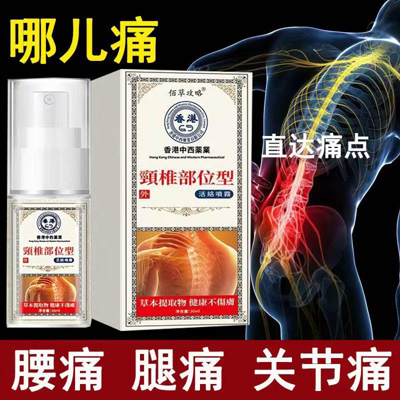 噜噜鼠正品佰草攻略颈椎部位型喷雾盒成人外用天猫旗舰官方授权店