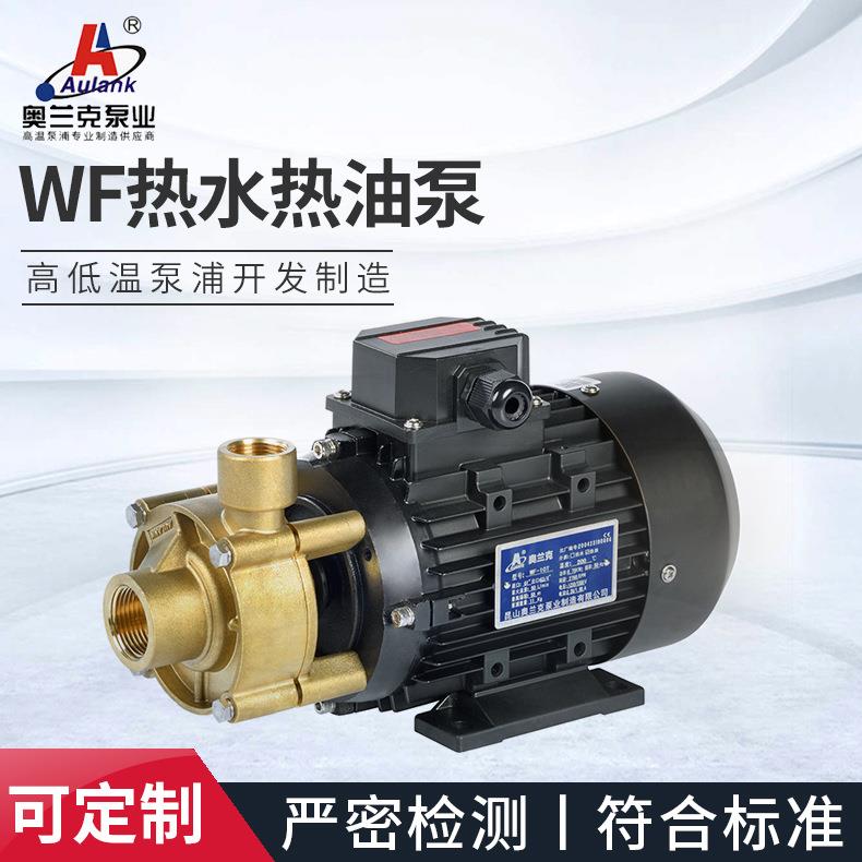 WF-10T吸入式小型锅炉补水高温热水循环泵卧式热水循环旋涡泵