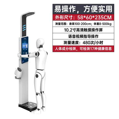 身体重秤一体机超声波精度测量体检电子秤清触摸屏