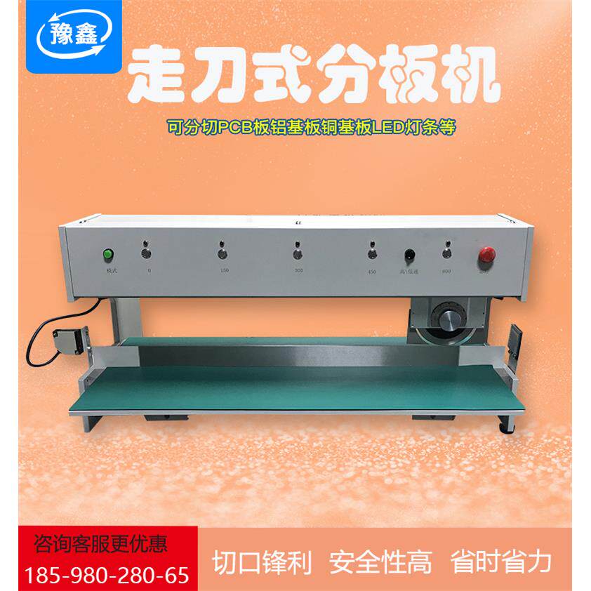 豫鑫全自动单刀铝基板走板式分板机LED灯条分条机pcb板剪板机