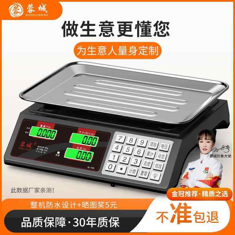 蓉城电子秤商用小型电子称台秤30公斤高精度市场称重家用卖菜水果