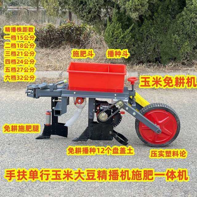 手扶四轮农用拖拉机专用玉米播种机播种施肥一体机大豆精播机种植