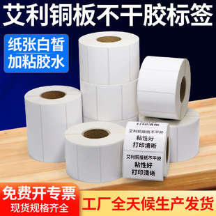 艾利铜版 合格证纸吊牌贴纸 纸不干胶标签打印纸60代打印条码 二维码