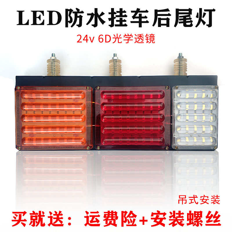 24v挂车后尾灯led高亮防水6d透镜巨能王大货车后尾灯总成