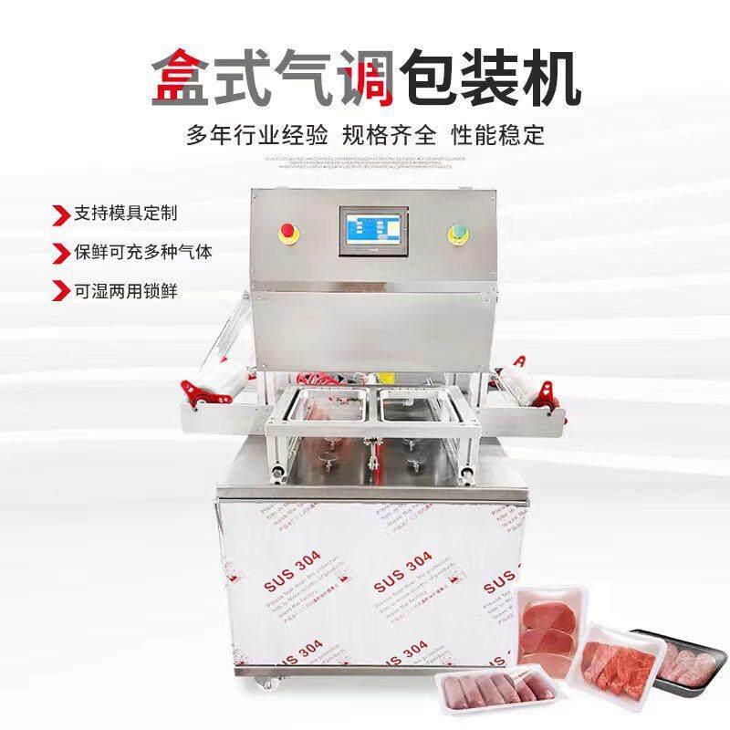 全自动连续气调包装机 盒式气调保鲜真空封口机 酸奶杯封口机设备