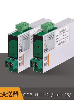 热销GDB-I1U1121/I1u1125/I1U1131单相交流直流电压电流变送器1