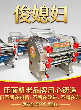 俊媳妇免拆刀200型电动压面机商用家用小型全自动面条揉面机切面