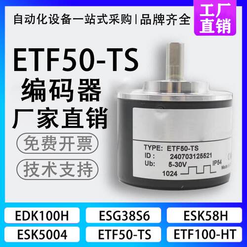 ETF50-TS 托 托菲TOFI型旋转光电编码器 360-600-720-1000-1024PP - 封面